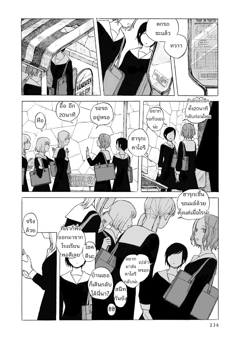 Kimi no Kureru Mazui Ame - หน้า 9