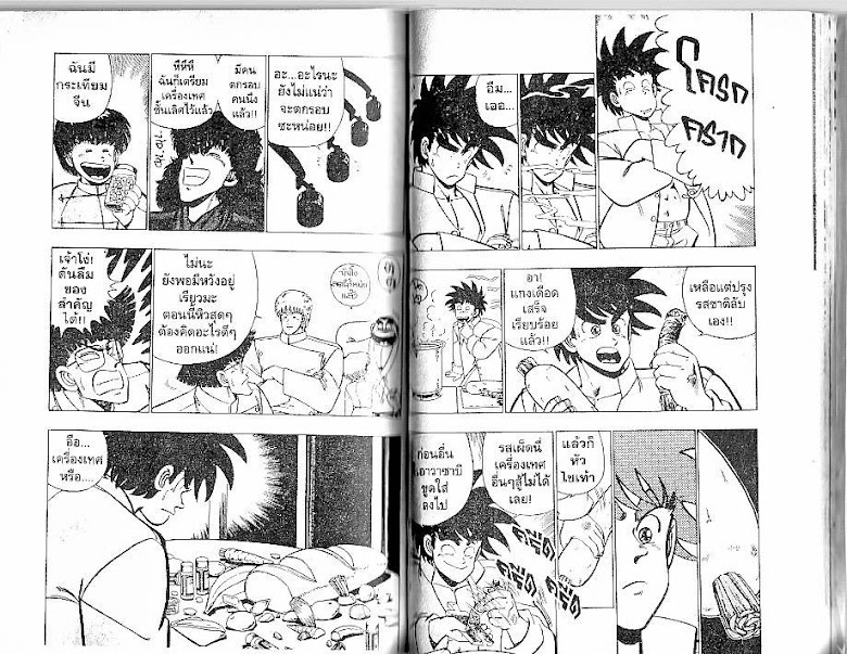 Shiritsu Ajikari Gakuen - หน้า 81
