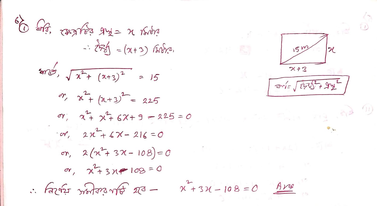 what is meaning of quadratic equation in marathi