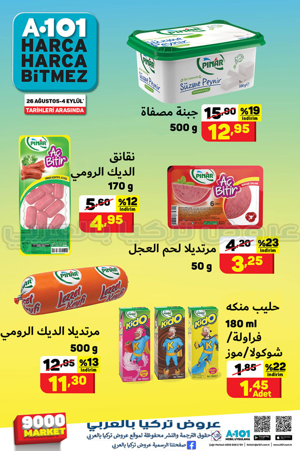 عروض اليوزبير A101 عروض تركيا بالعربي
