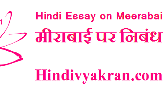 Essay on mirabai image