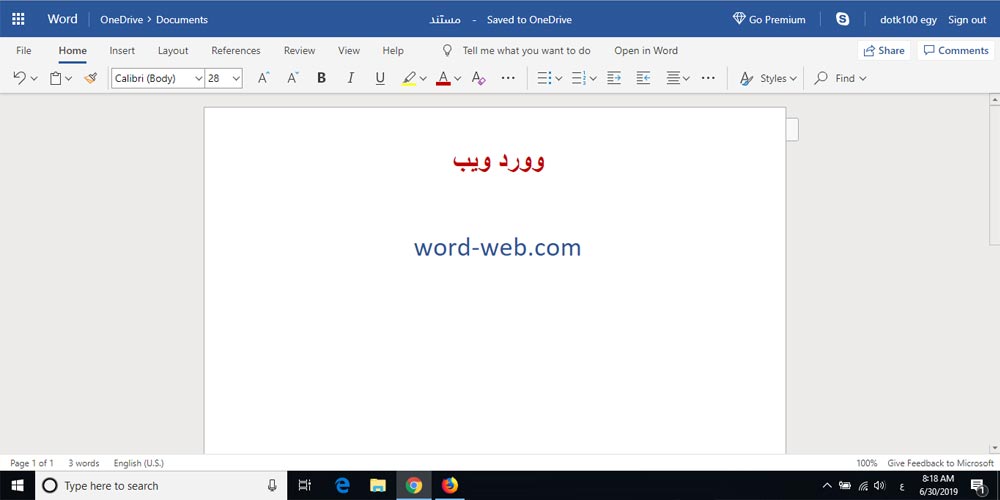 وورد اون لاين فتح ملف word تعديل وكتابة عربي Online بدون برنامج الوورد