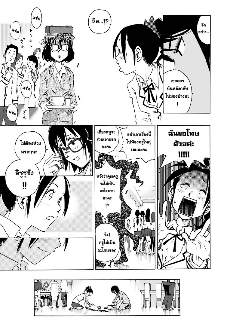 Shiori Experience - Jimi na Watashi to Hen na Oji-san - หน้า 14