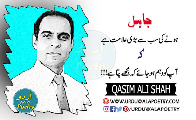 Qasim Ali Shah Whatsapp Group, Qasim Ali Shah Academy, Professor Qasim Ali Shah, Qasim Ali Shah Foundation Website