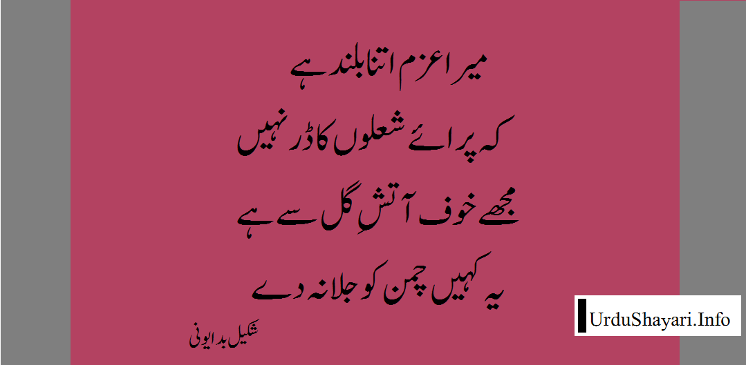 Top Sad Shayari - two lines poetry in urdu on azam aatish chaman by shakeel