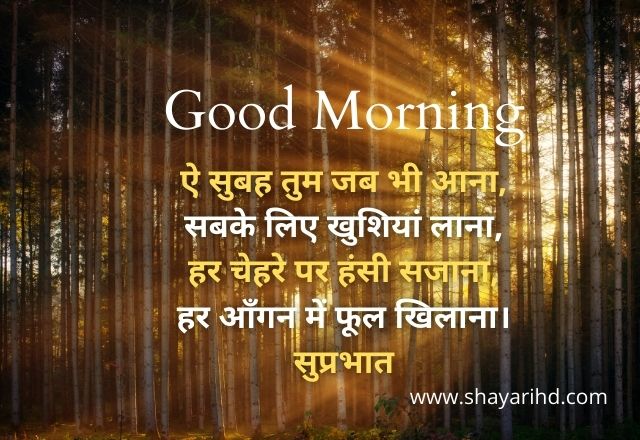 Good morning images Hindi Shayari