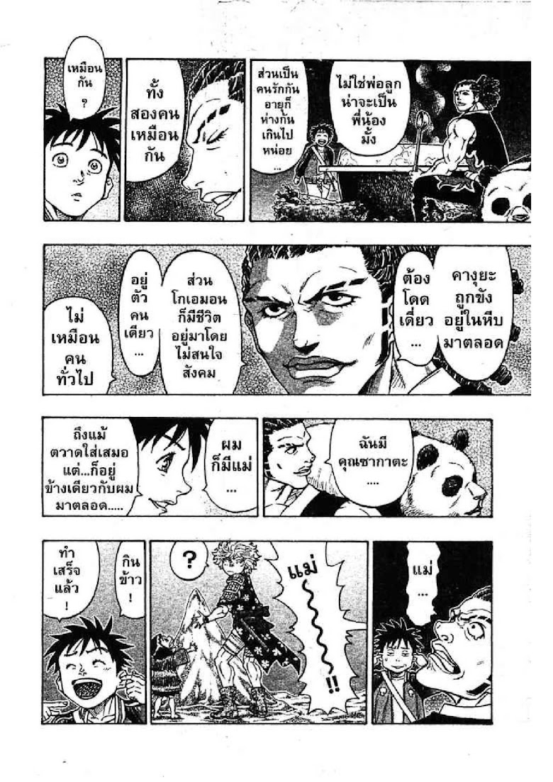 Kaze ga Gotoku - หน้า 17