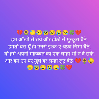 Sad Shayari - Sad Shayari In Hindi - Sad Love Shayari