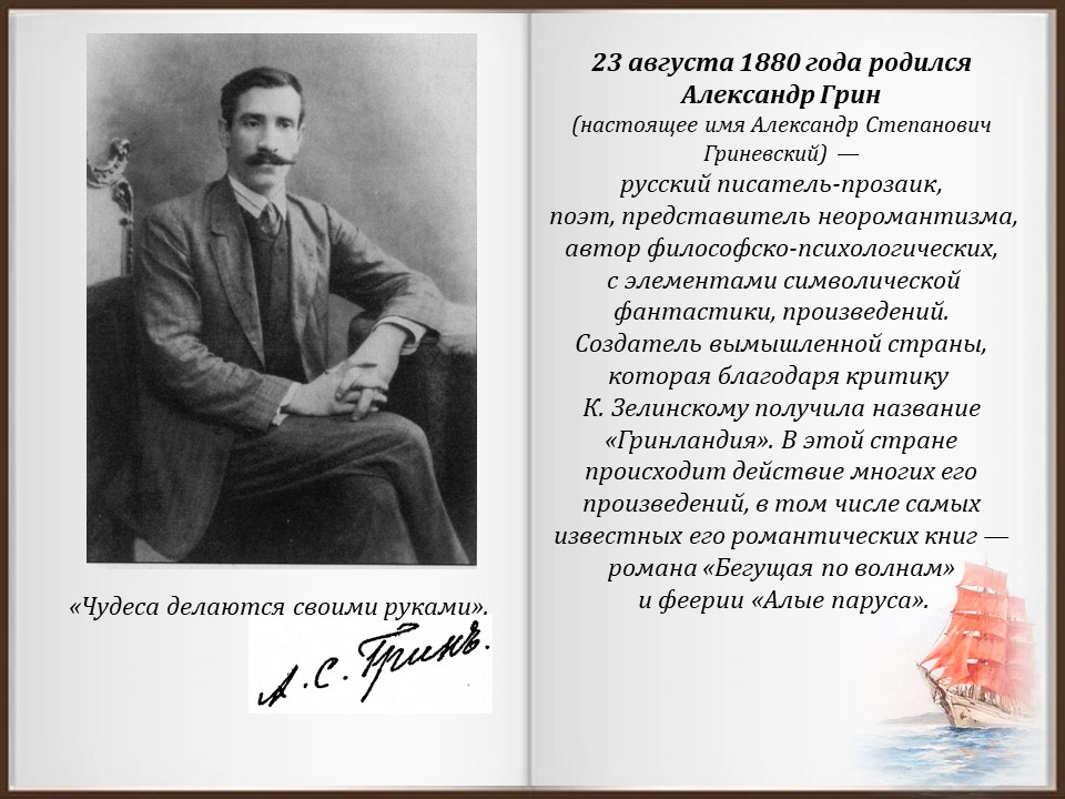 грин русский писатель