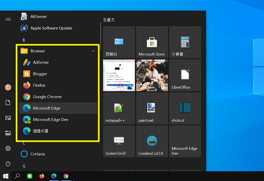 Windows 10 開始功能表刪除、新增和移動捷徑