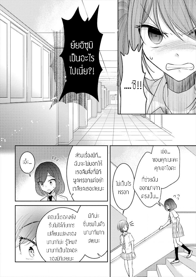 Dekisokonai no Himegimi tachi - หน้า 20