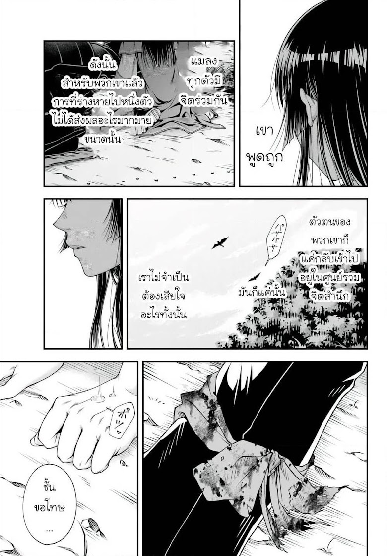 Joou Heika no Isekai Senryaku - หน้า 17