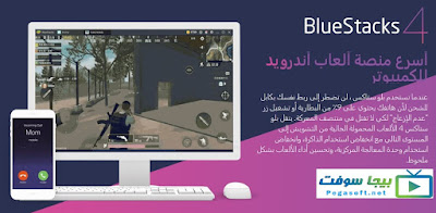 تحميل برنامج bluestacks لويندوز 7 32bit