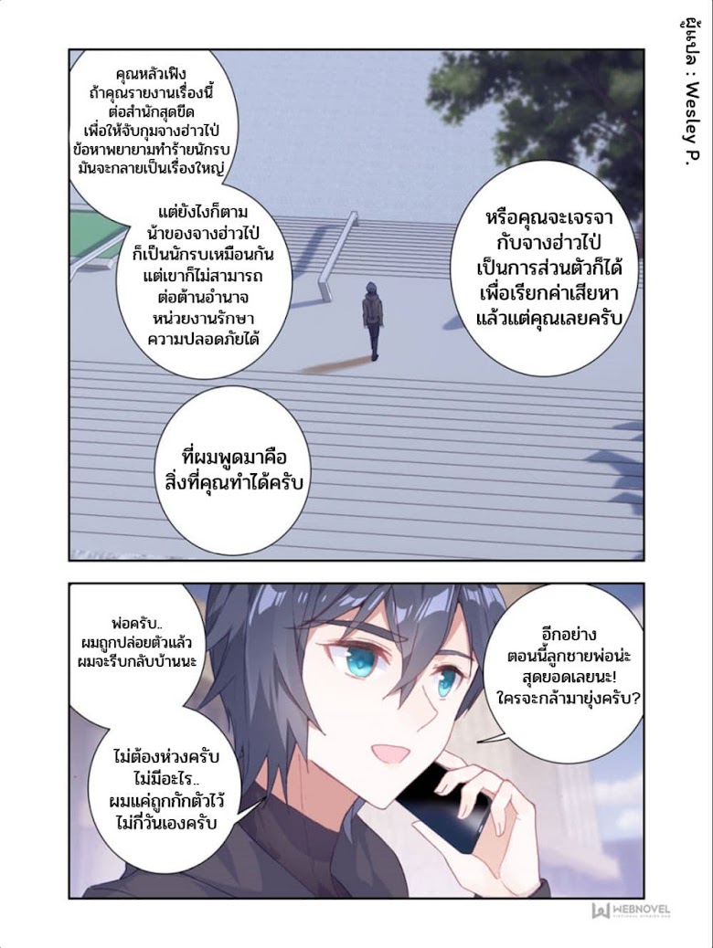 Swallowed Star - หน้า 12