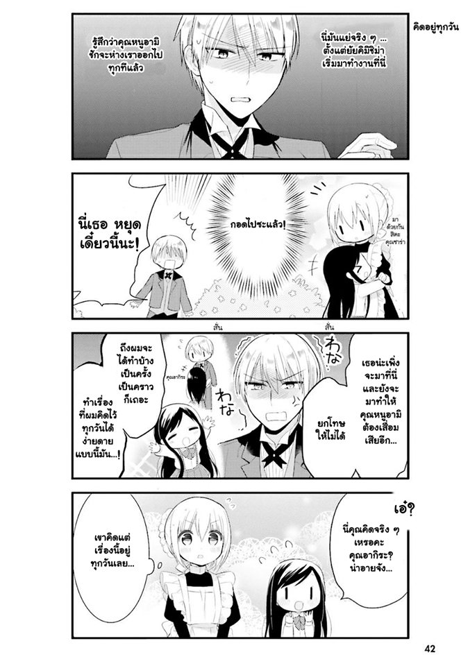 Orenchi no Maid-san - หน้า 4