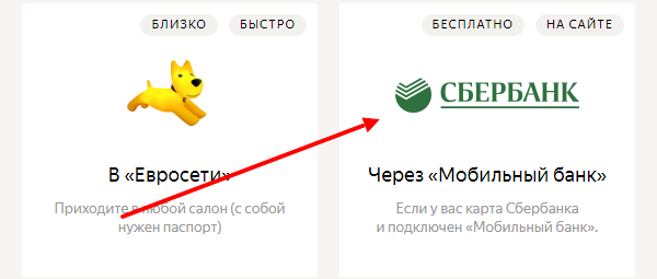 Идентификация через Сбербанк Онлайн