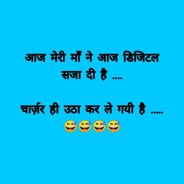 चुटकुले ही चुटकुले