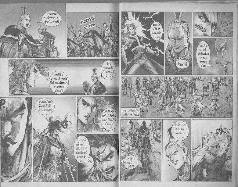 ตำนานจักรพรรดิ์ มังกรราชวงศ์ถัง - หน้า 72