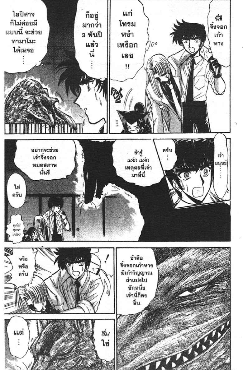 Jigoku Sensei Nube - หน้า 169