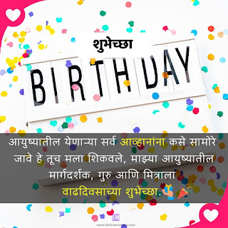 Happy Birthday Wishes In Marathi Happy Birthday Wishes In Marathi, वाढदिवसाच्या हार्दिक शुभेच्छा