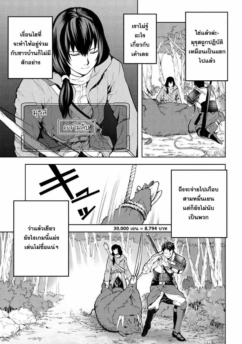 Murazukuri Game no NPC ga Namami no Ningen to Shika Omoe Nai ทดลองเป็นพระเจ้า - หน้า 11