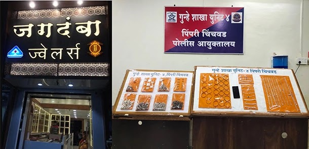 नेपाळी रखवालदारांची चोरीची अनोखी शक्कल; पुण्यातील या ज्वेलर्स मधील चोरीच्या गुन्ह्याचा गुन्हे शाखेकडून उलगडा