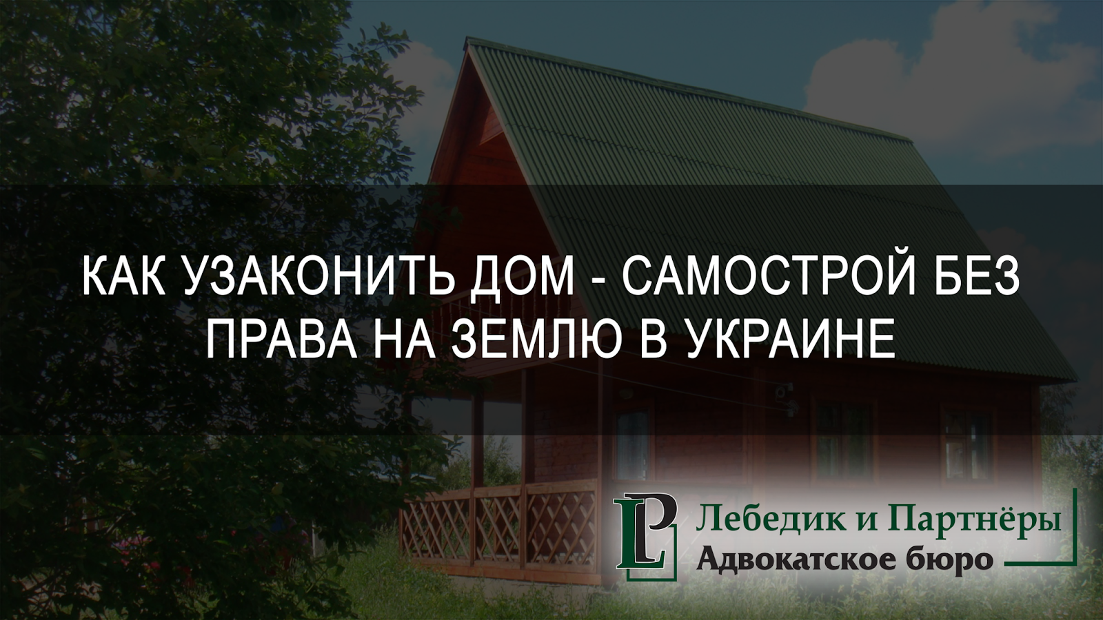 Узаконение самостроя. Как узаконить землю. План реконструкции дома. Узаконить реконструкцию частного дома. Перепланировка приватизация узаконение.
