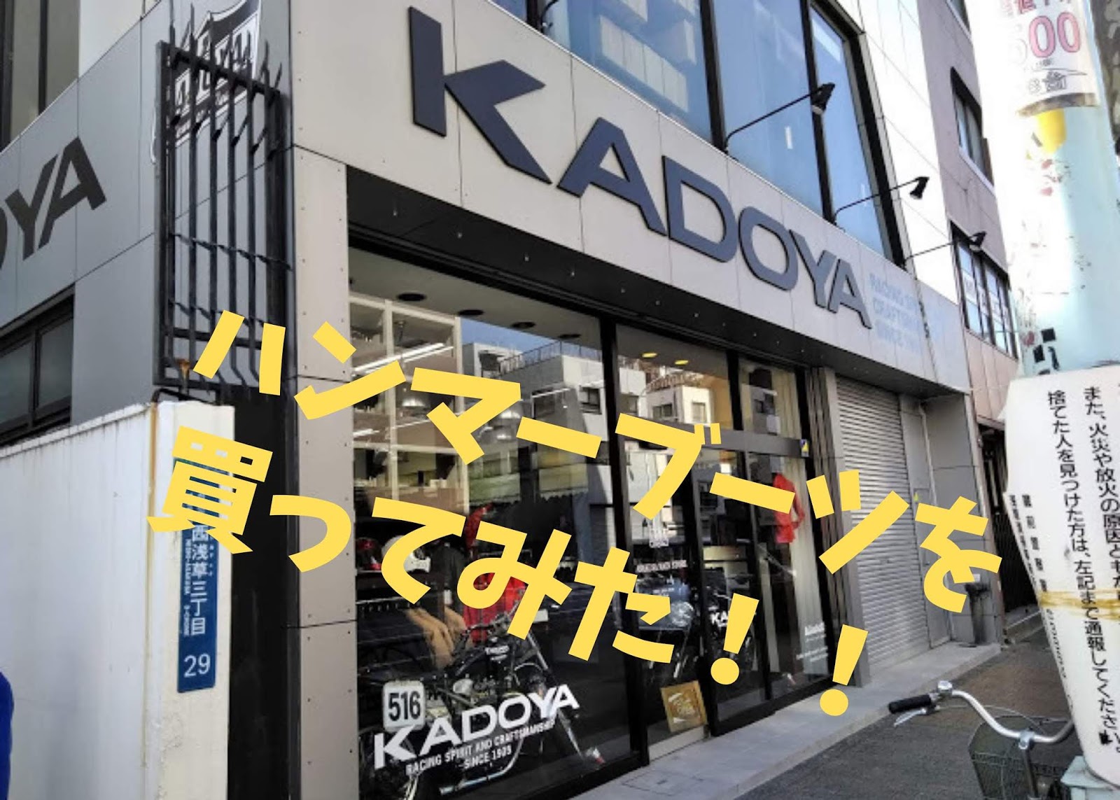 Kadoyaのハンマーブーツを購入したのでレビューしてみる でかじよーぶろぐ