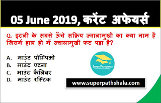 Daily Current Affairs Quiz 05 June 2019 in Hindi Daily Current Affairs Quiz 05 June 2019 in Hindi