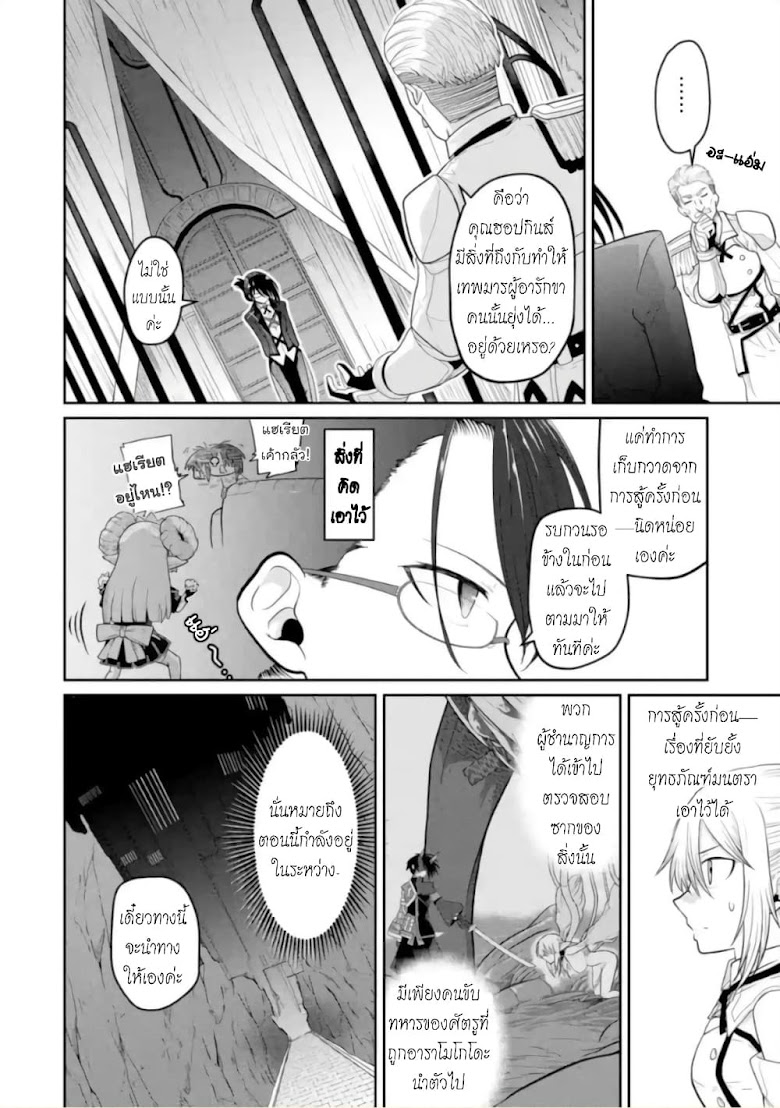 Itsuka Kamen wo Nugu Tame ni Warau Kishin to Yumemiru Dorei - หน้า 7