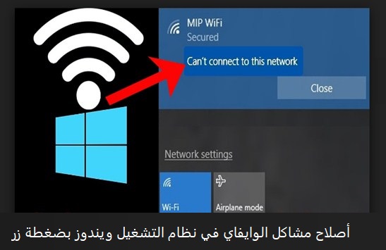 حل مشكلة الواي فاي في وندوز 10 بعد التحديث الاخير حل مشكلة الواي فاي في وندوز 10 بعد التحديث الاخير