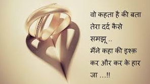love shayari in hindi for lover लव श यर love quotes love