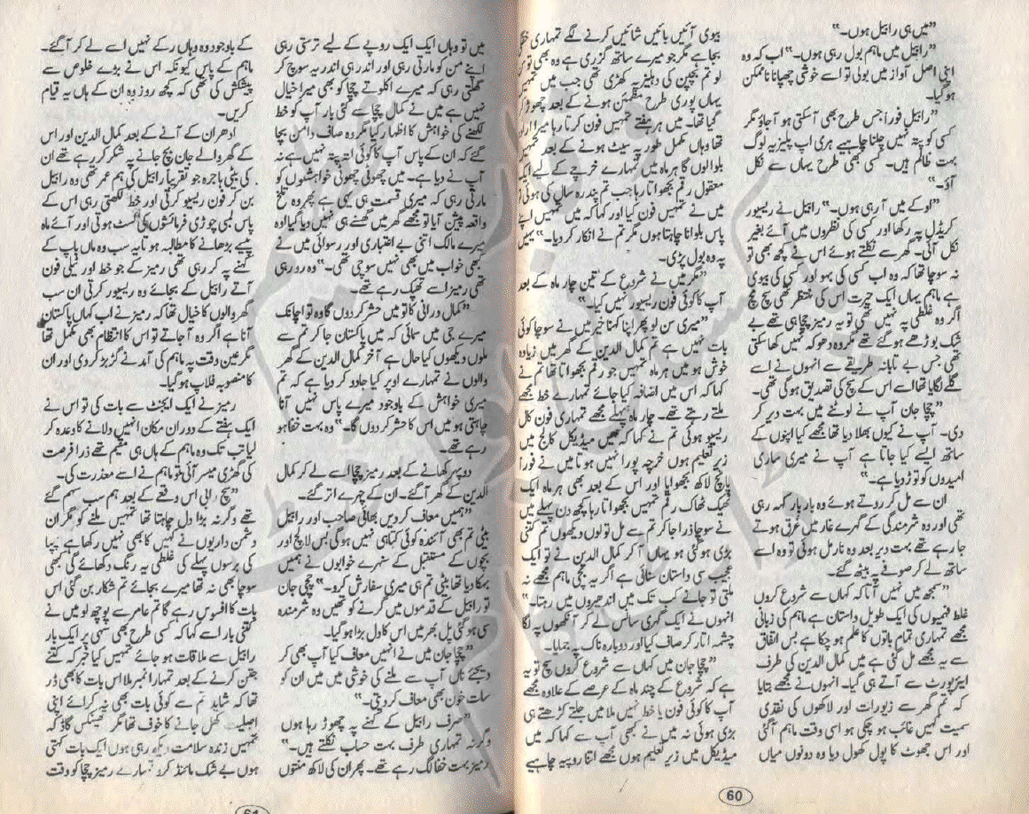 Mehendi Ka Rang Khilnay Laga by Nabeela Abr Raja