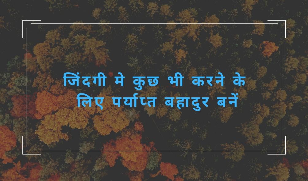 Best motivational quotes in Hindi for you || Students Motivational Quotes in Hindi