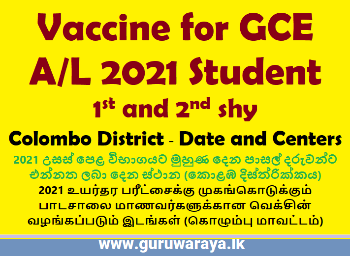 Vaccine Date and Centers for GCE A/L 2021 Students (1st and 2nd shy) Colombo District 