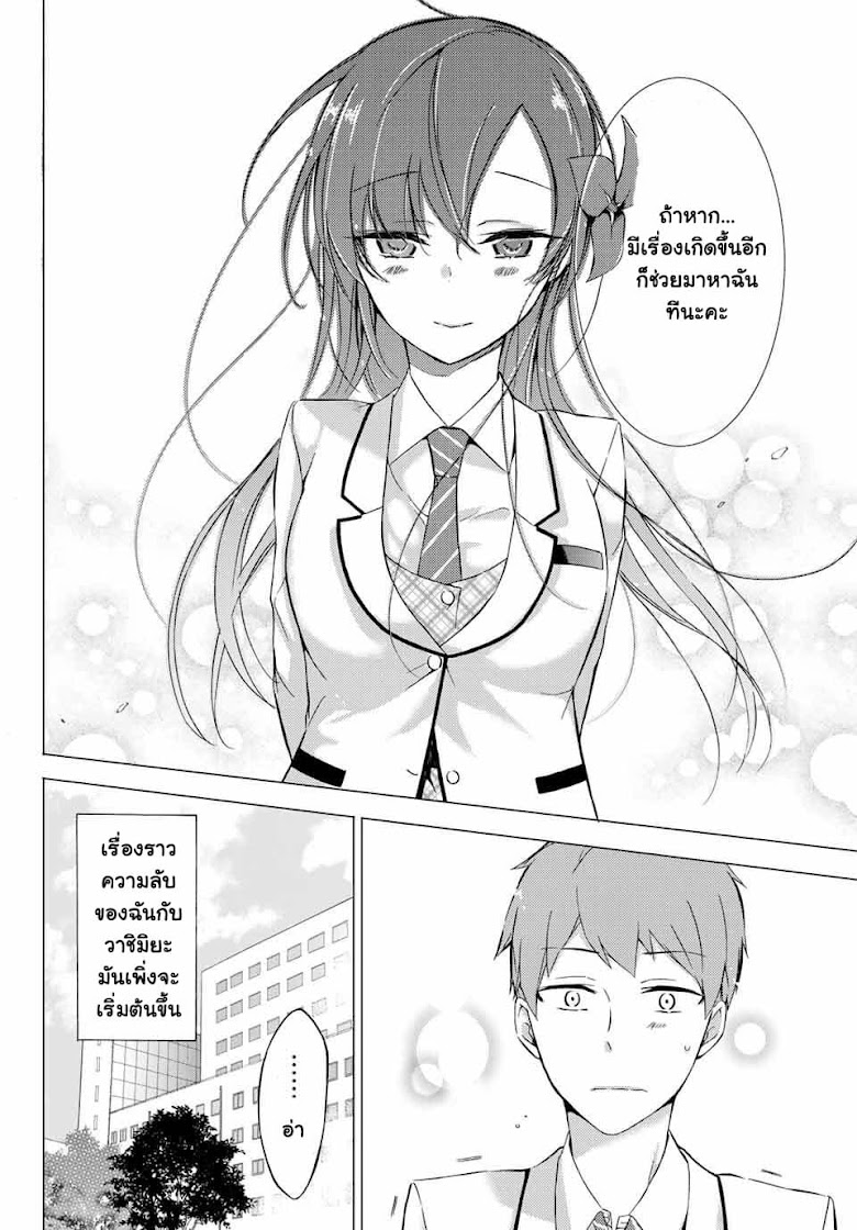 The Student Council President Solves Everything on the Bed - หน้า 45