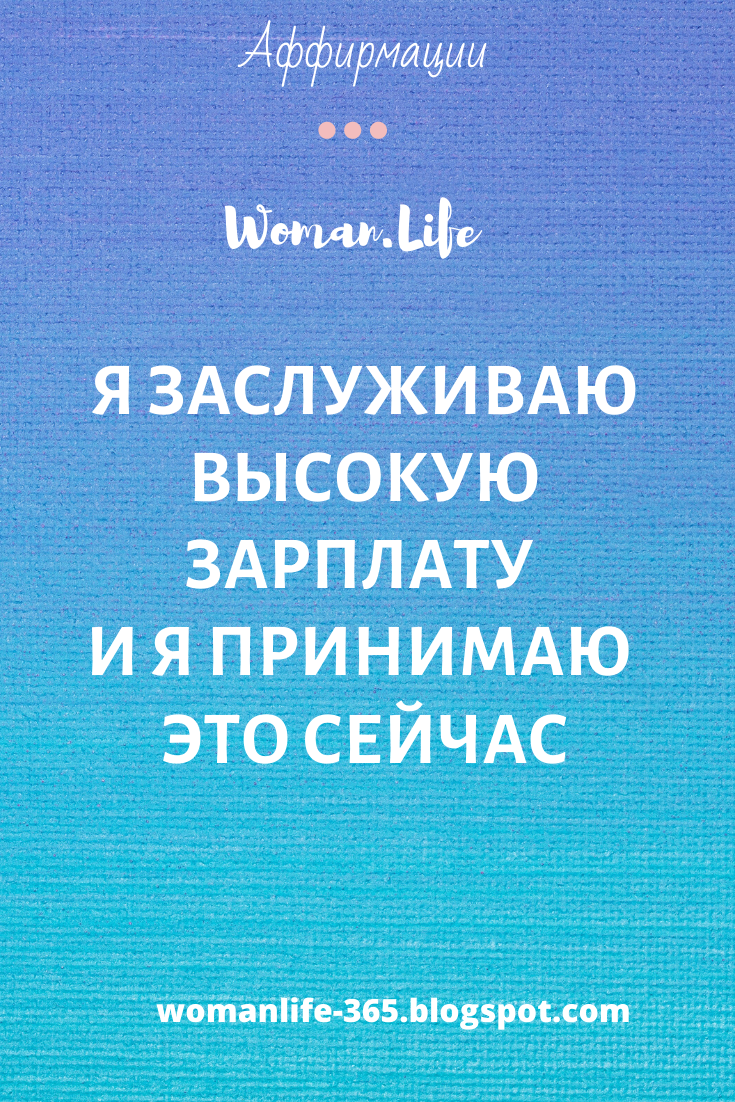 Аудио аффирмации на деньги и успех Как стать счастливой