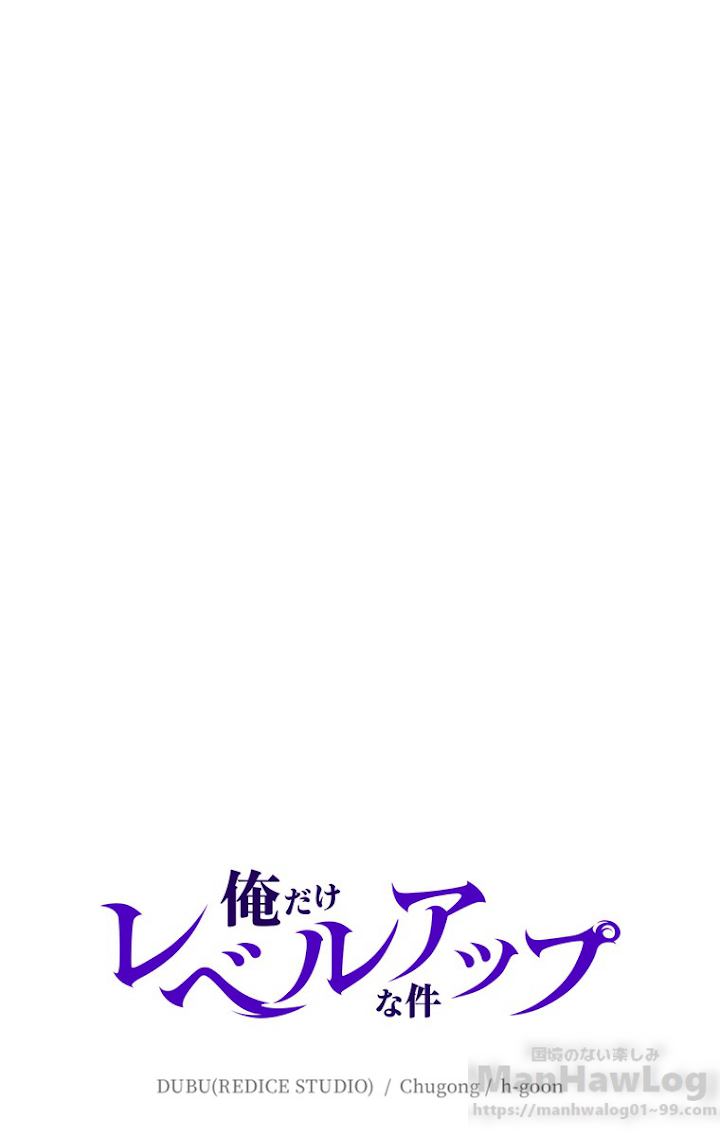 俺だけレベルアップな件 第121話 - 1