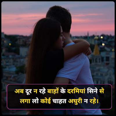 Shayari On Hug Day