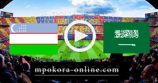 مشاهدة مباراة السعودية واوزباكستان بث مباشر كورة اون لاين 15-06-2021 تصفيات اسيا المؤهلة لكأس العالم