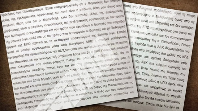 Αποκάλυψη: Όλη η κατάθεση Κούγια για Μαρινάκη!