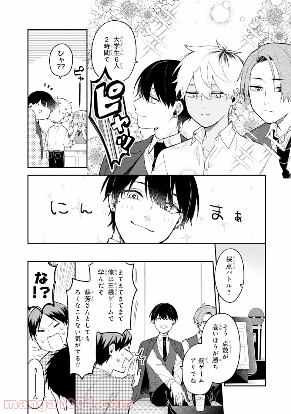 合コンに行ったら女がいなかった話 - Raw 【第2話】 - Manga1000.com