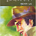 Kuruboker Deshe by Buddhadeb Guha