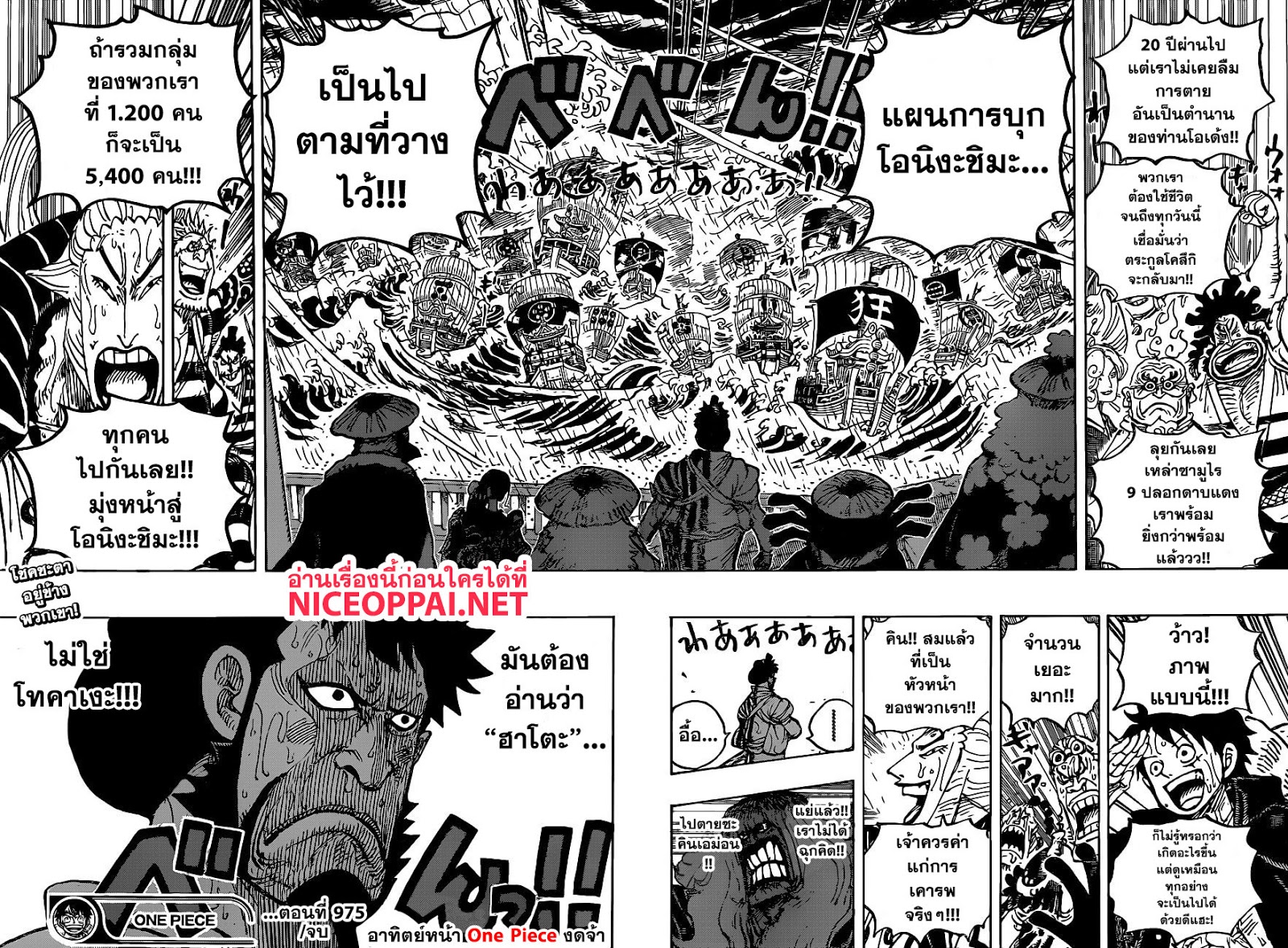One Piece 975 TH