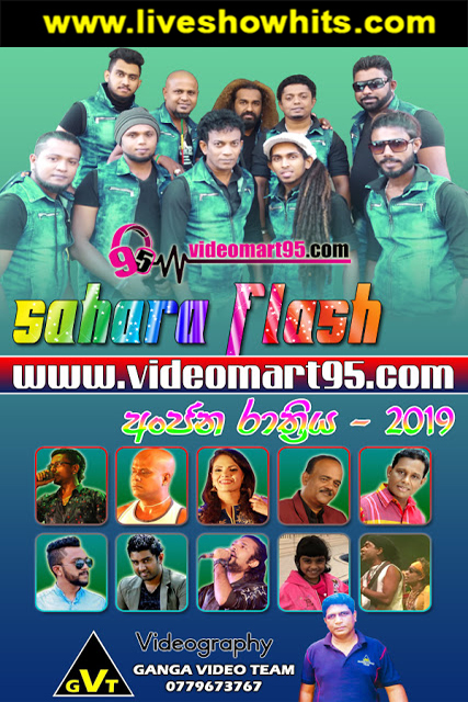 Sahara Flash Live In Kosinna 2019 04 06 Live Show Hits Live Musical Show Live Mp3 Songs Sinhala Live Show Mp3 Sinhala Musical Mp3