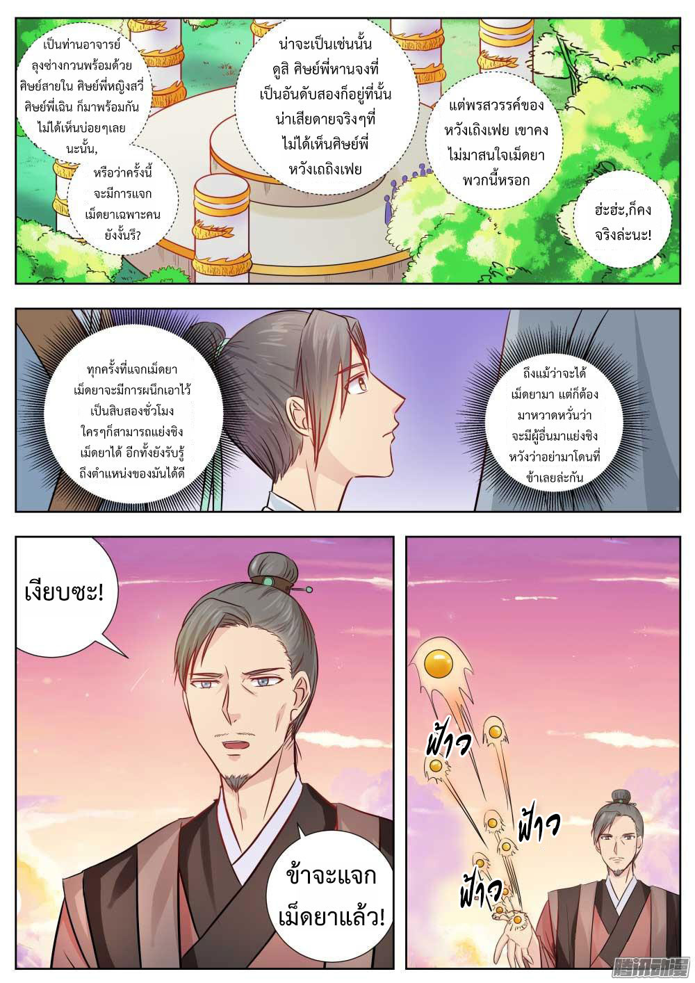 อ่านการ์ตูน I Shall Seal the Heavens 5 ภาพที่ 2