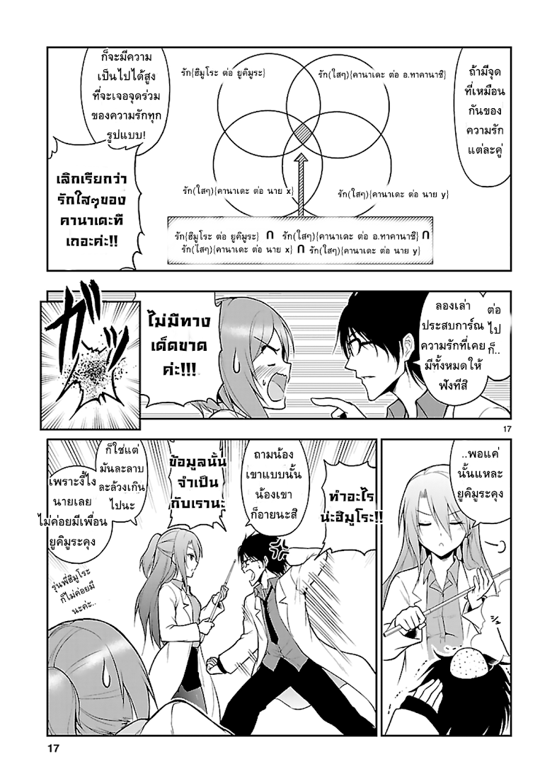 Rikei ga Koi ni Ochita no de Shoumeishitemita - หน้า 17