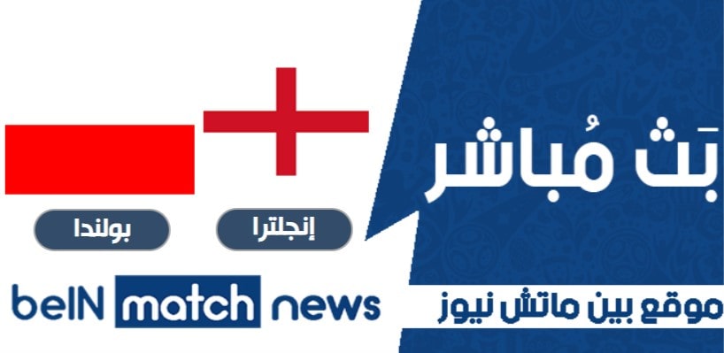 مباراة إنجلترا وبولندا اليوم -01-2021 في تصفيات كأس العالم 2022: أوروبا مباراة إنجلترا وبولندا اليوم -01-2021 في تصفيات كأس العالم 2022: أوروبا