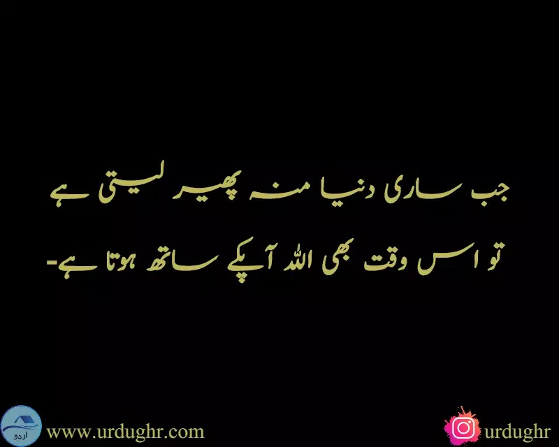 Islamic-Quotes-in-urdu