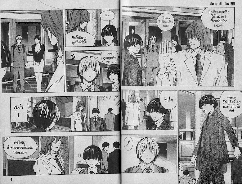 Hikaru no Go - หน้า 3